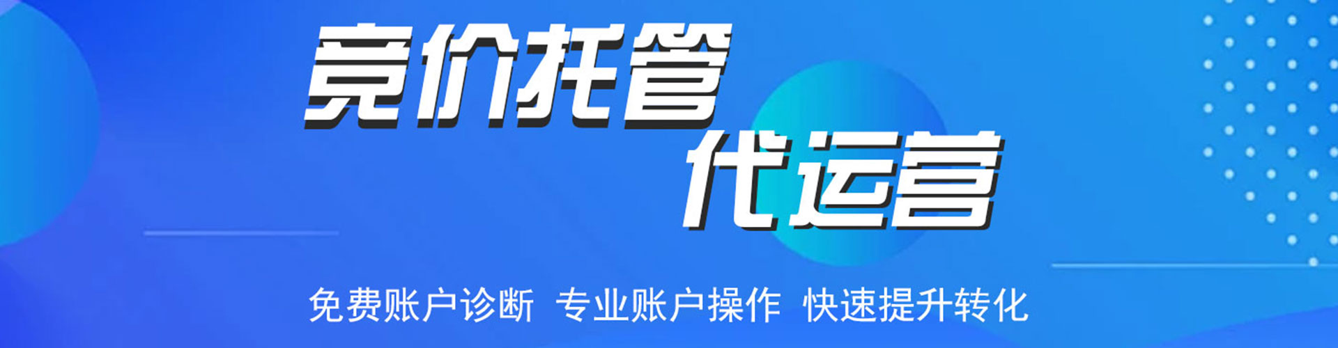 平武百度竞价代理